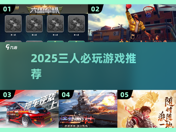 🔥3人必玩桌游推荐！🔥🎮截图1