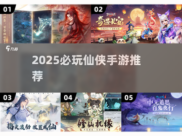 2025必玩仙侠手游榜单🔥超燃推荐来袭！✨截图1
