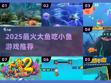 🔥2025最火大鱼吃小鱼游戏榜单🌊✨截图1