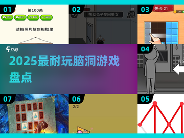 🔥2025最烧脑游戏TOP榜💥截图1