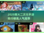 🔥2025爆火二次元手游TOP榜🎮高人气必玩推荐！
