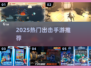 🔥2025最火出击手游TOP5💥