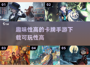 💥2025必玩卡牌手游🔥下载大全✨截图1