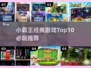 🔥小霸王经典游戏TOP10，童年回忆杀！🎮