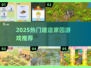 🏡2025最火家园建造游戏推荐🔥