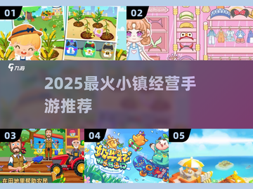 🏡2025最火小镇经营游戏🔥截图1