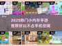 🎮2025超好玩小内存手游推荐！🔥