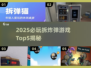 🔥2025拆炸弹游戏TOP5榜单💥🎮
