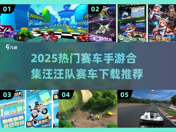 🔥汪汪队赛车手游TOP榜！2025必玩合集💥🚗💨截图1