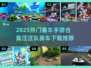 🔥汪汪队赛车手游TOP榜！2025必玩合集💥🚗💨