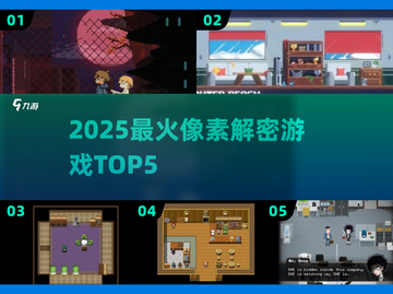 🚂2025最火像素解谜TOP5🔥截图1