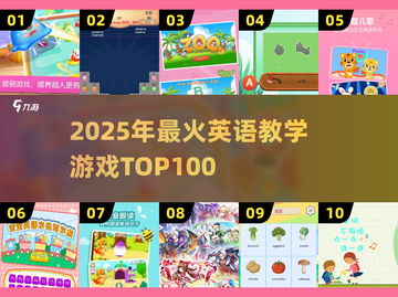 🔥2025英语教学游戏TOP100✨课堂嗨翻天！🎮截图1