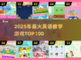 🔥2025英语教学游戏TOP100✨课堂嗨翻天！🎮
