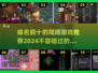 🔥2024必玩！十大爬塔游戏排行榜탑