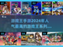 2024热门🔥游戏王手游合集🎉