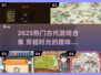 🔥2025爆款古代游戏合集！穿越玩不停✨