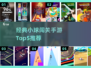 🔥经典小球闯关手游TOP5，滚出新高度！🎮