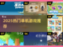 🔥2025单机神作合集📱离线畅玩