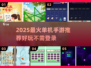 🎮2025最火单机手游TOP榜！不登录也能玩到嗨