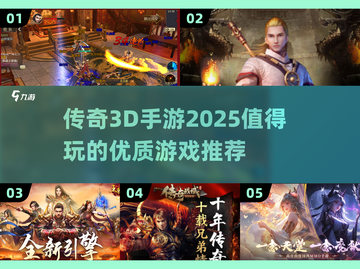 🔥2025年必玩的3D传奇手游推荐🔥截图1