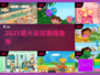 🎉2025最火朵拉游戏Top榜🔥