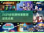🔥2025奥特曼推塔游戏TOP榜💥🎮
