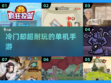 冷门神作！🔥2025最耐玩单机手游截图1