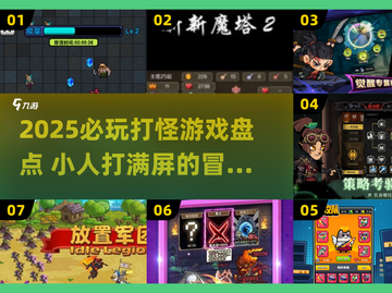 🔥2025必玩打怪游戏！小人打满屏爽到爆💥截图1