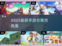 🔥2025最新手游合集！🎮爆款推荐速看