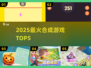 🔥2025超上瘾合成神作TOP5！🎮