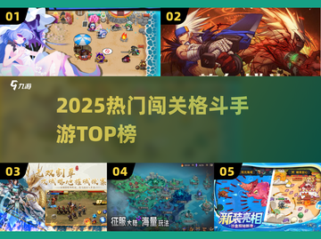 🔥2025最燃闯关格斗手游TOP榜💥截图1
