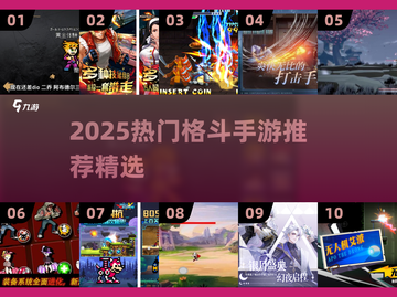 🔥2025最燃格斗手游TOP榜💥截图1