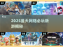 🔥2025盛天网络新游曝光！🎮🎮🎮