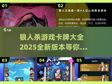 🔥狼人杀卡牌全介绍来啦！2025超全攻略💎截图1