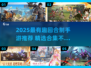 🔥2025超好玩回合制手游大合集🎮