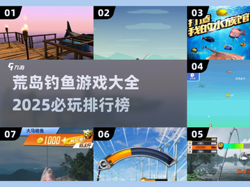 2025必玩🔥荒岛钓鱼游戏排行🌟截图1