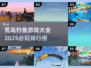 2025必玩🔥荒岛钓鱼游戏排行🌟