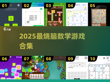 🔥300个数学游戏！2025最烧脑挑战来袭🎮截图1