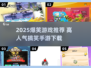 2025爆笑游戏推荐🤣超人气搞笑手游来袭！