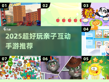 👶💥2025超好玩儿童手游合集！带娃必备游戏推荐截图1