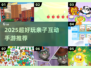 👶💥2025超好玩儿童手游合集！带娃必备游戏推荐
