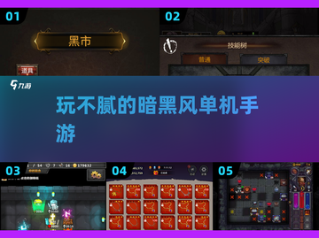 暗黑风手游🔥2025年最值得玩的单机游戏推荐！截图1