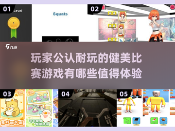 🔥2025最🔥的健美比赛手游🔥等你来战💪截图1