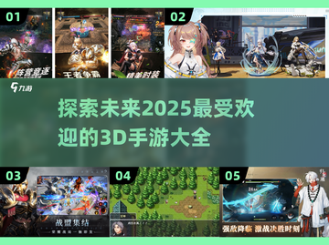 🔥2025必玩！超有趣3D手游大全✨截图1