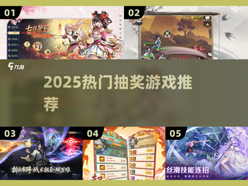 🔥2025最火抽奖游戏TOP榜💥截图1