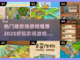 农场游戏推荐🔥2025超好玩排行榜🎮
