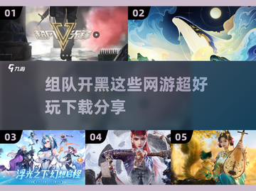 🔥2025最🔥组队网游推荐🎉下载分享全攻略！截图1