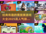 🔥2025超人气竞技游戏大全，玩到停不下来！🎮