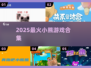 🐻2025最火小熊游戏TOP榜🔥