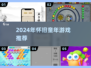 🔥2024最火童年游戏回归！🎮